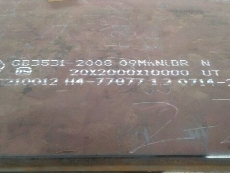 凤冈低温容器板-09MnNiDR